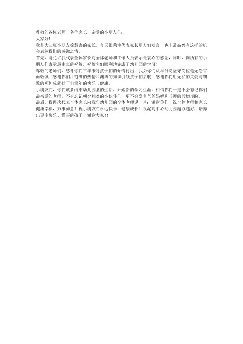 1尊敬的各位老师