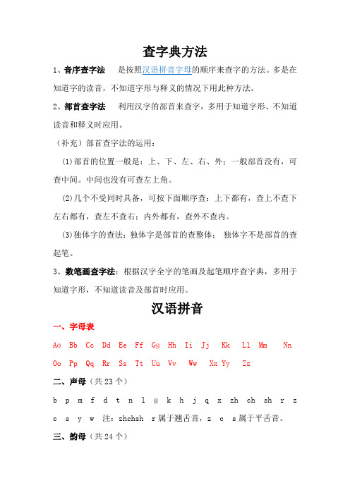 1、查字典的方法