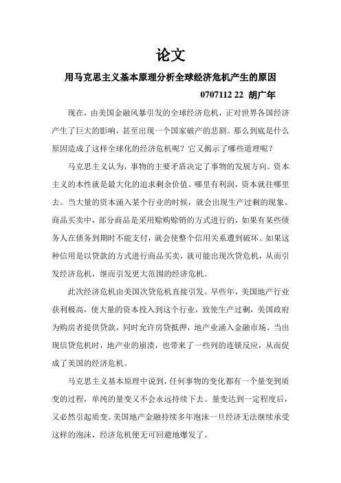 用马克思主义基本原理分析经济现象