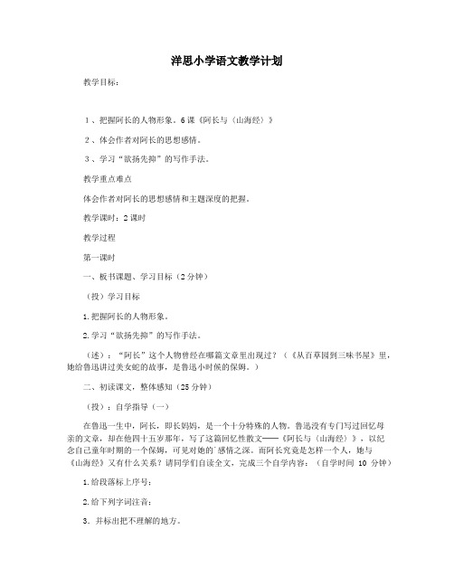 洋思小学语文教学计划