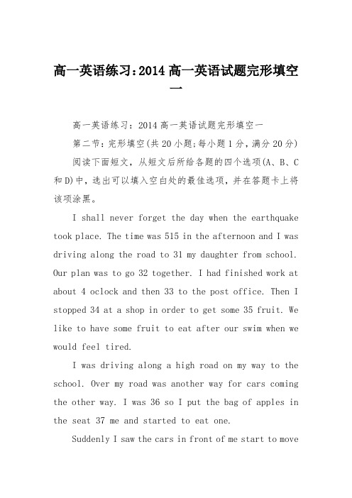 高一英语练习：2014高一英语试题完形填空一