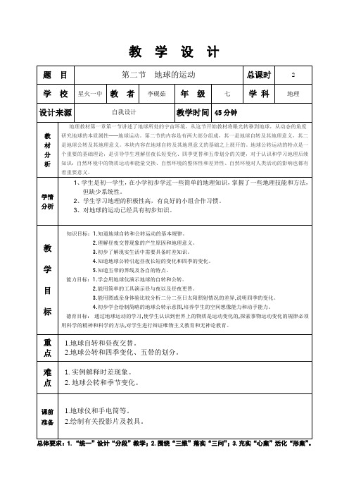地球的运动2