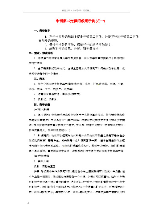 高中物理牛顿第二定律教案4新人教版必修1