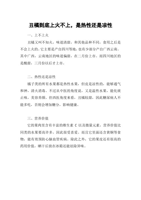 丑橘到底上火不上,是热性还是凉性