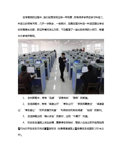 懒人驾考科目一,四技巧