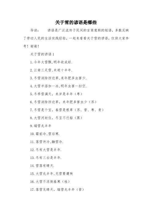 关于雪的谚语是哪些