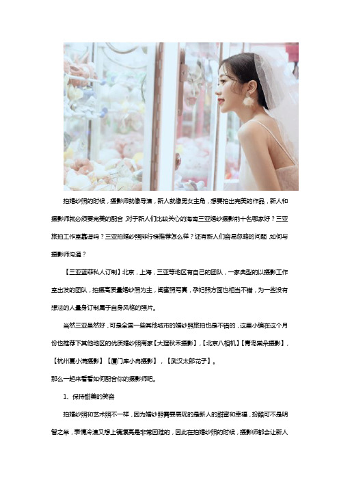 三亚那几家婚纱摄影比较好