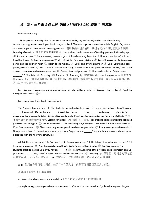 三年级英语上册Unit5Ihaveabag教案1陕旅版[修改版]