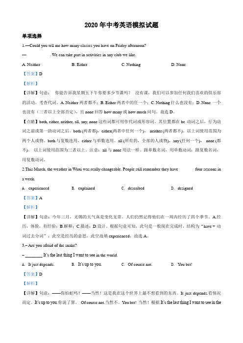 2020年中考一模英语试题(解析版)