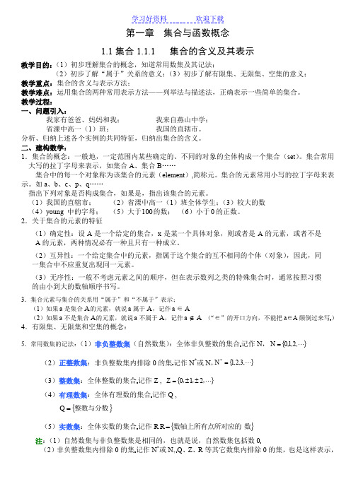 高中数学必修一集合的含义及其表示教案 