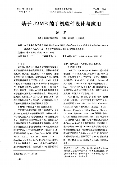 基于J2ME的手机软件设计与应用