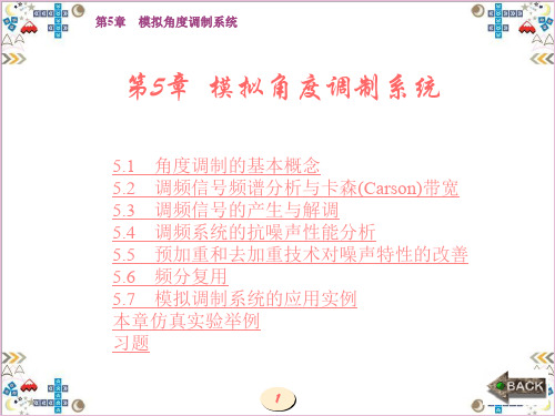 现代通信原理技术和仿真第5章 模拟角度调制系统
