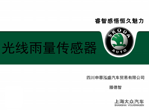 光线雨量传感器