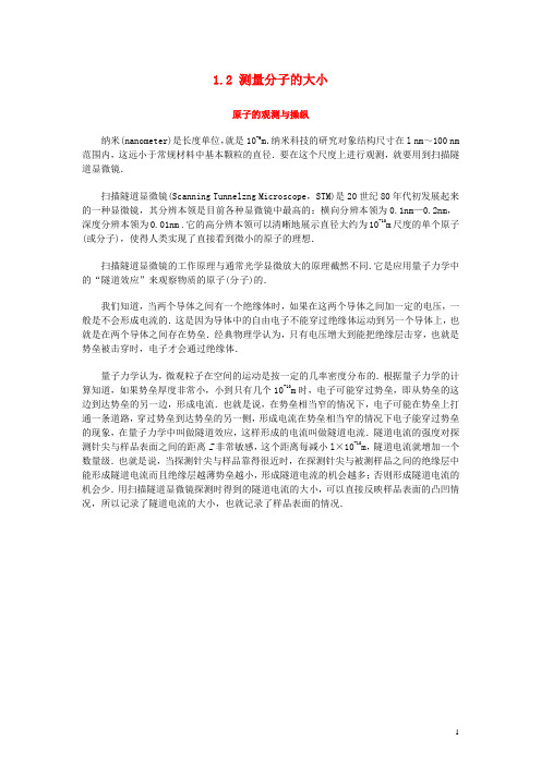 高中物理第一章分子动理论1.2测量分子的大小素材4粤教版选修3_3