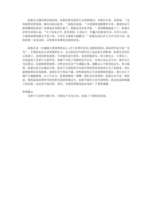 (青少年心灵成长直通车)开启孩子智慧之门的哲理故事_天下本无事,庸人自扰之