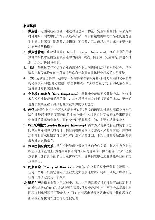 供应链复习练习题