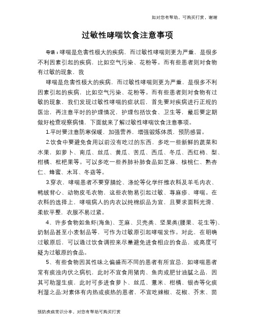 过敏性哮喘饮食注意事项
