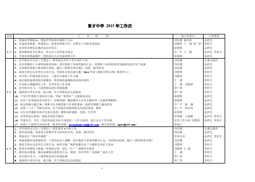 2015年育才中学工作历 (全年)