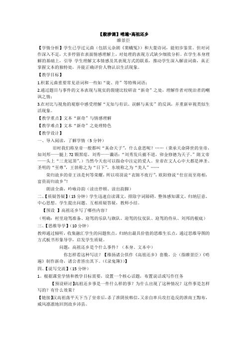 人教版高中语文阅读鉴赏《歌之部  第三单元 因声求气 吟咏诗韵 般涉调·哨遍 高祖还乡.睢景臣》赛课教案_7
