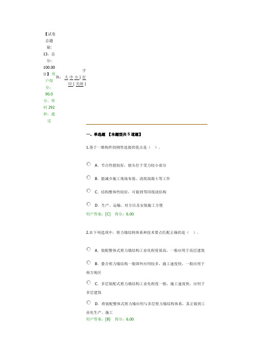 预制装配式建筑全景分析-咨询继续教育90分
