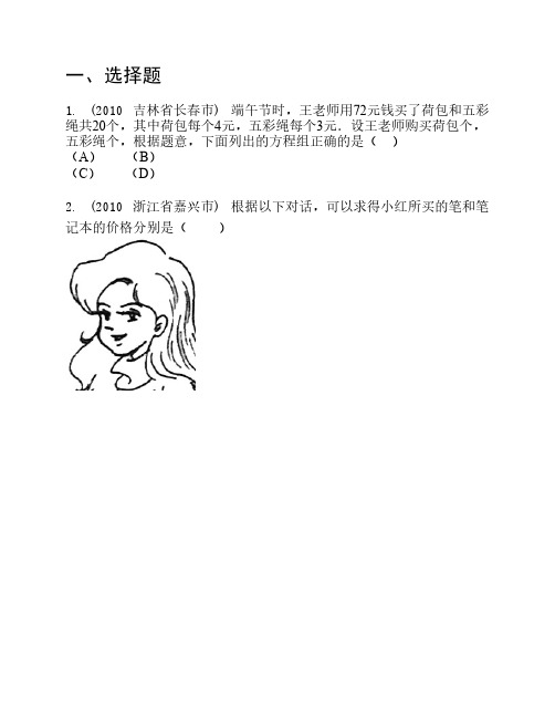 二元一次方程组的应用题一