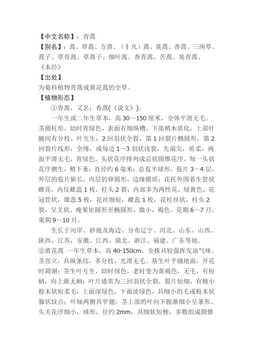 青蒿4