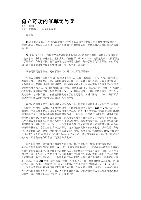 勇立奇功的红军司号兵