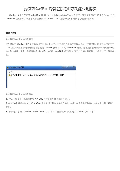 安装VirtualBox时弹出系统找不到指定的路径