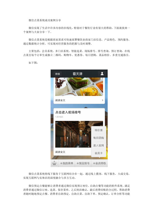 微信点菜系统成功案例分享