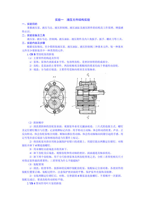 液压传动试验