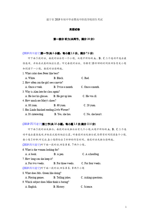 2019四川遂宁中考英语解析