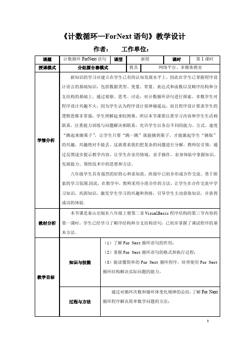 初中信息技术_【课堂实录】计数循环教学设计学情分析教材分析课后反思