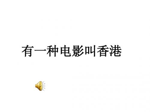 香港电影