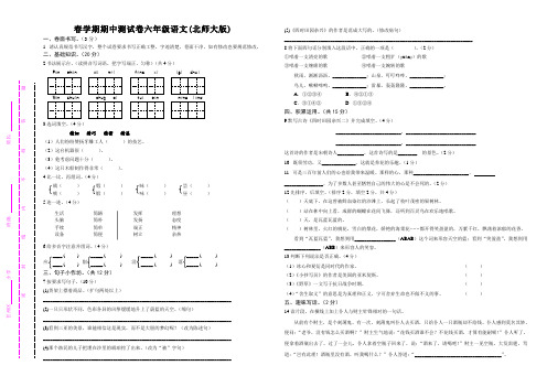 北师大版小学六年级下册语文期中试卷共9套