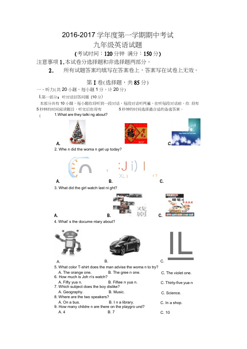 2016-2017学年牛津译林版英语9A期中考试测试卷及答案
