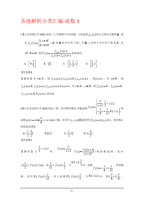 【2013备考】各地名校试题解析分类汇编(一)理科数学：2函数3