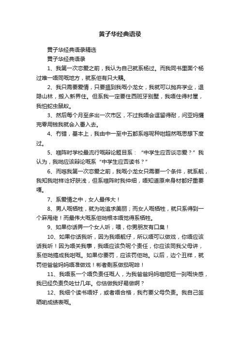 黄子华经典语录