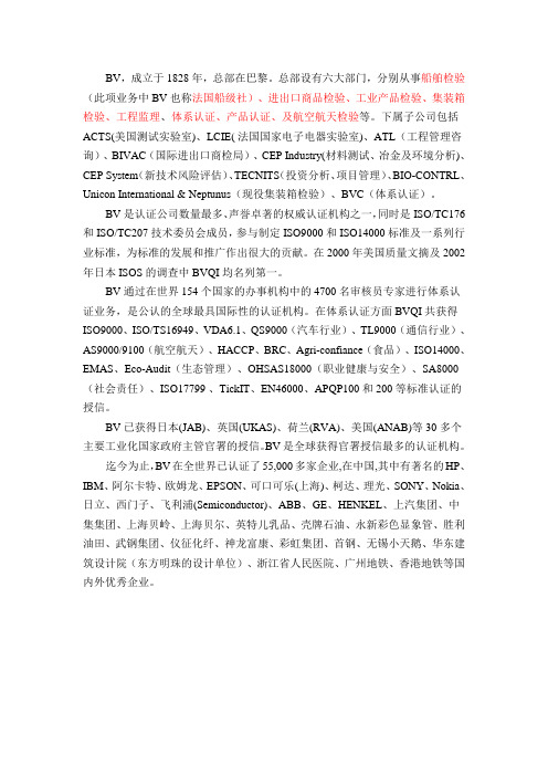 法国BV认证机构简介