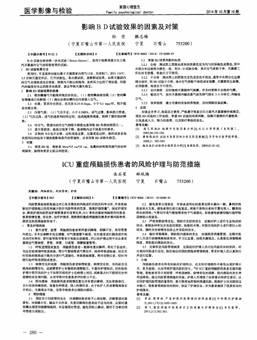 影响BD试验效果的因素及对策