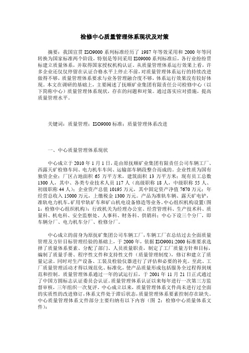 检修中心质量管理体系现状及对策