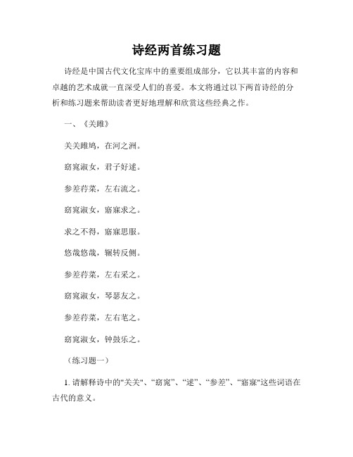诗经两首练习题