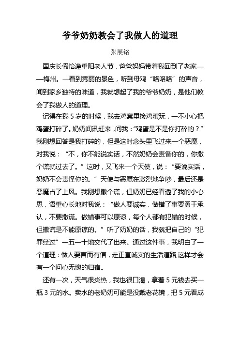 爷爷奶奶教会了我做人的道理