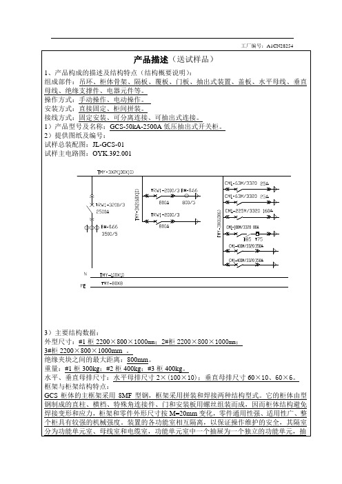 JGCS产品描述