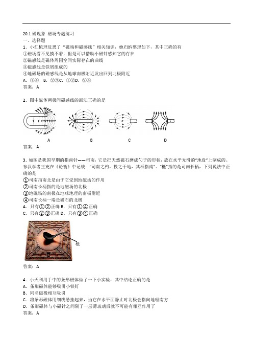 人教版九年级上学期 磁现象 磁场专题练习(含答案)