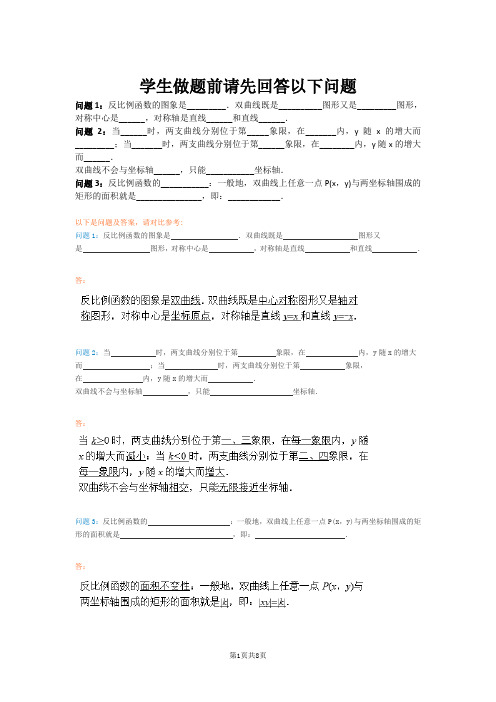 反比例函数图象及性质(一)(含答案)