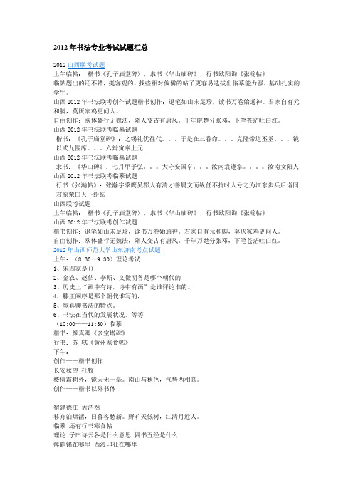 2012年书法专业考试试题汇总