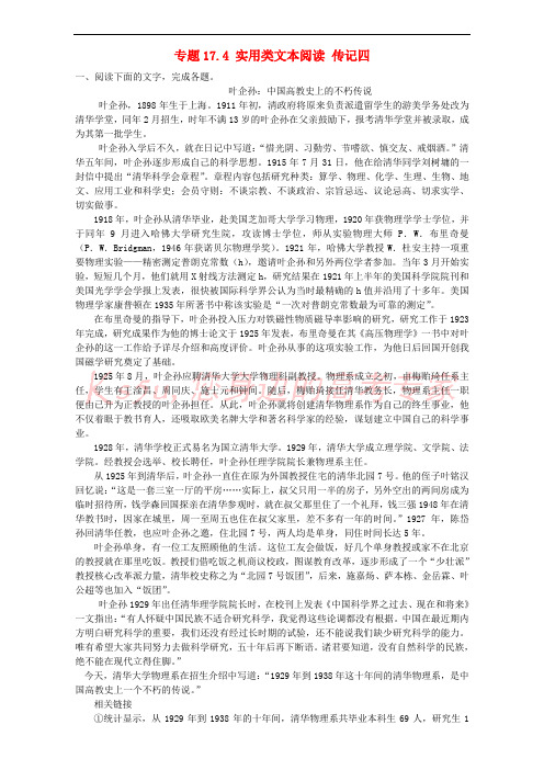 2017年高考语文专题冲刺 专题17.4 实用类文本阅读 传记四(含解析)