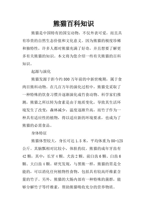 熊猫百科知识