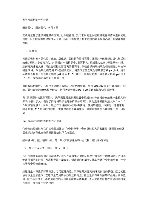 过柱子