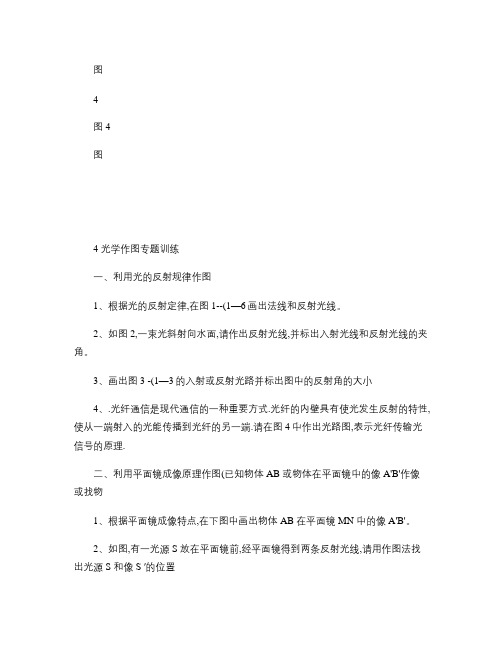 光现象作图专题1(精)